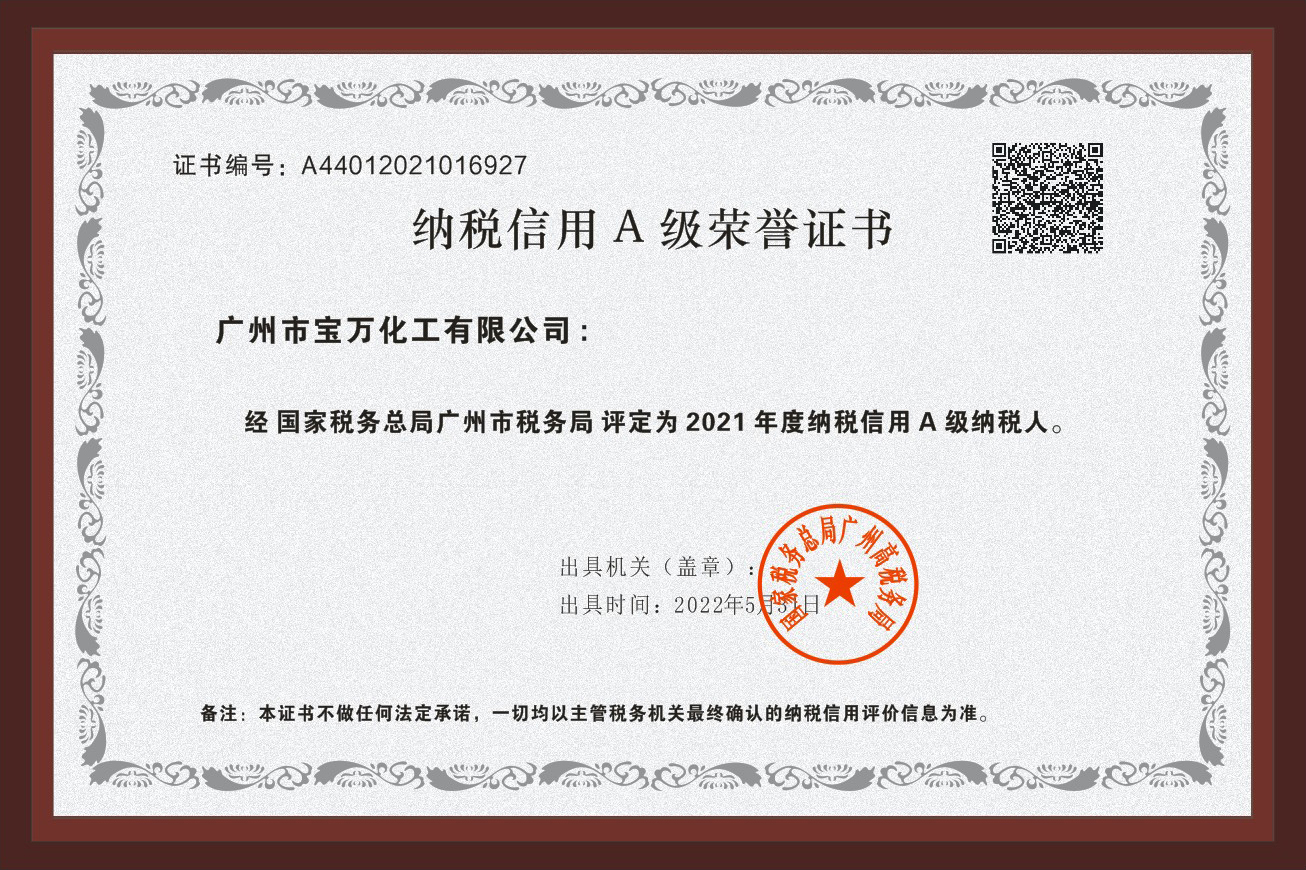 納稅信用Ａ級(jí)榮譽(yù)證書(shū)