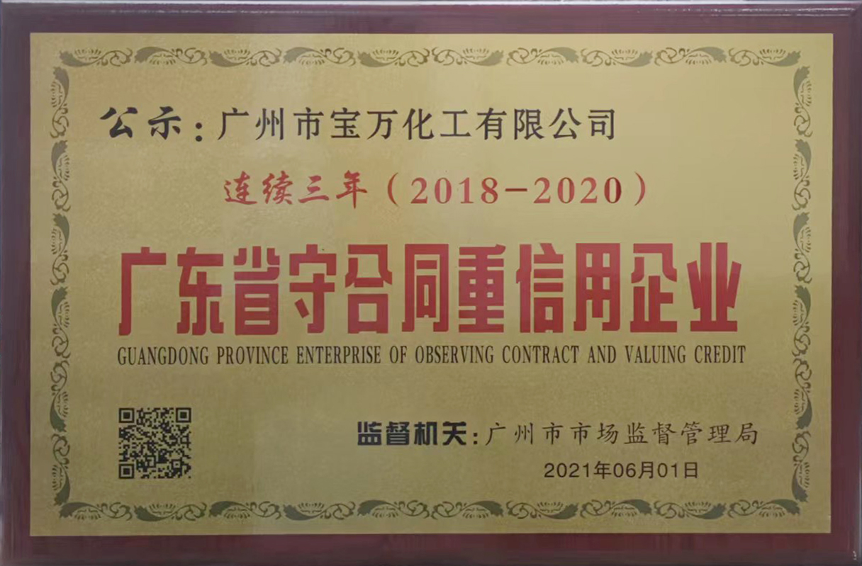 守合同重信用證書(shū)