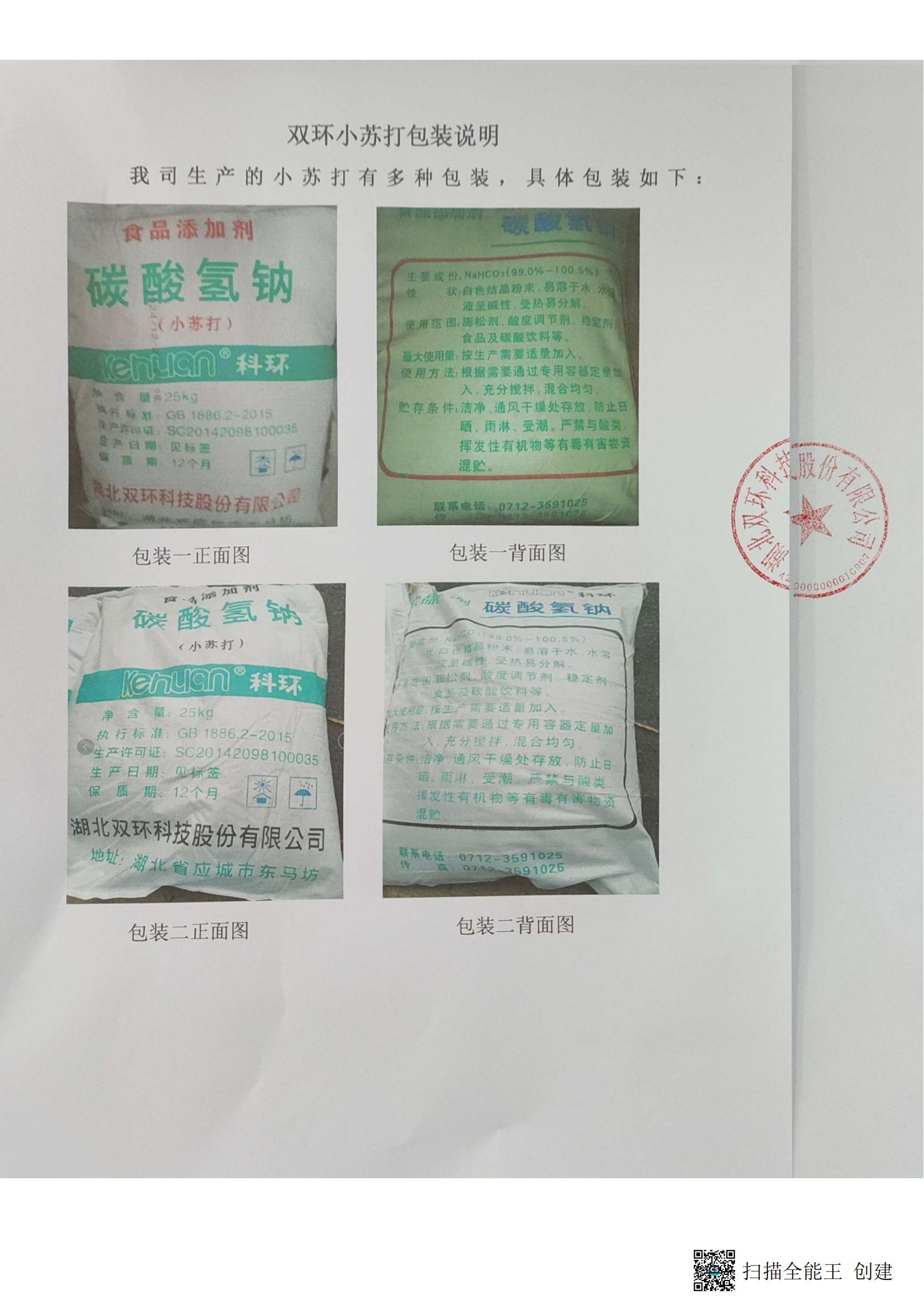 小蘇打包裝改動說明(2)_00