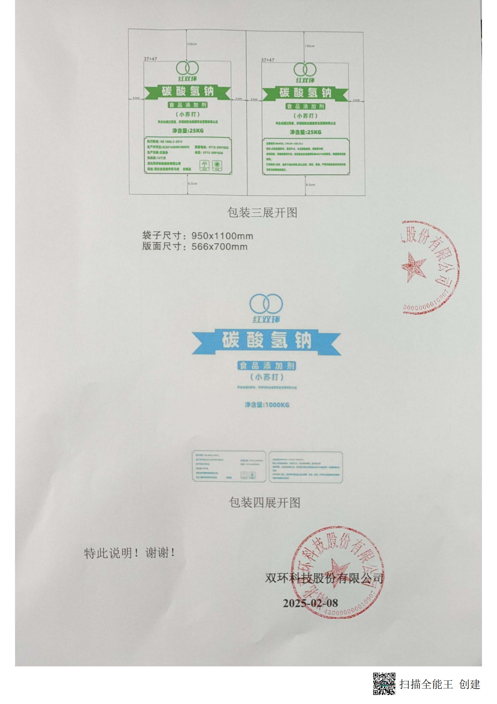 小蘇打包裝改動說明(2)_02