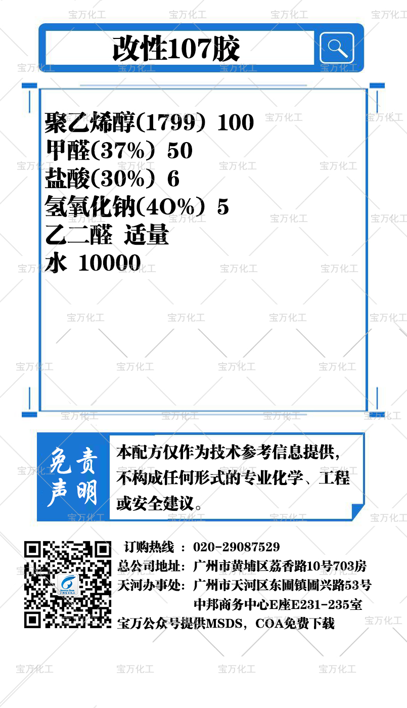 改性107膠