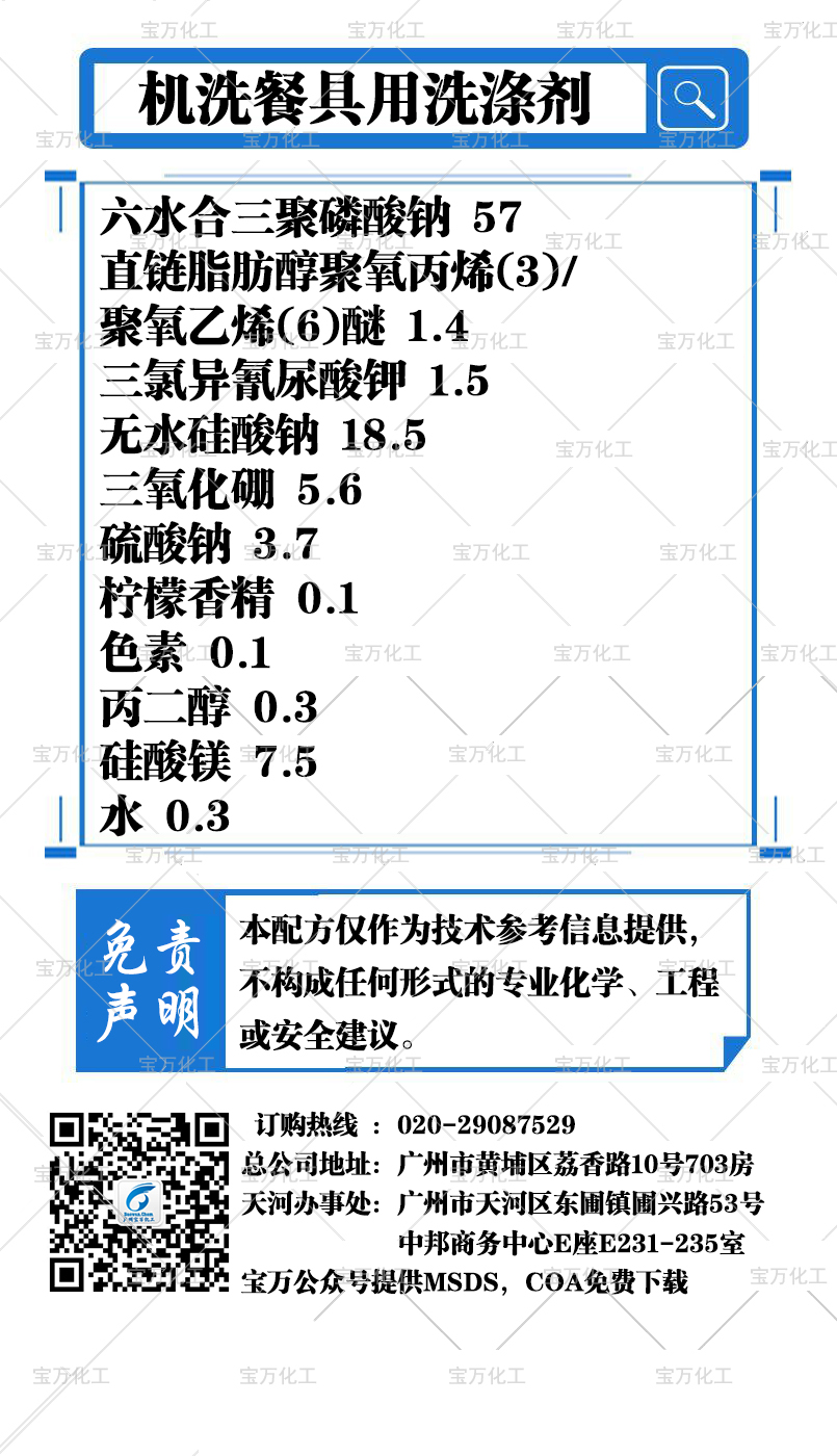 機(jī)洗餐具用洗滌劑