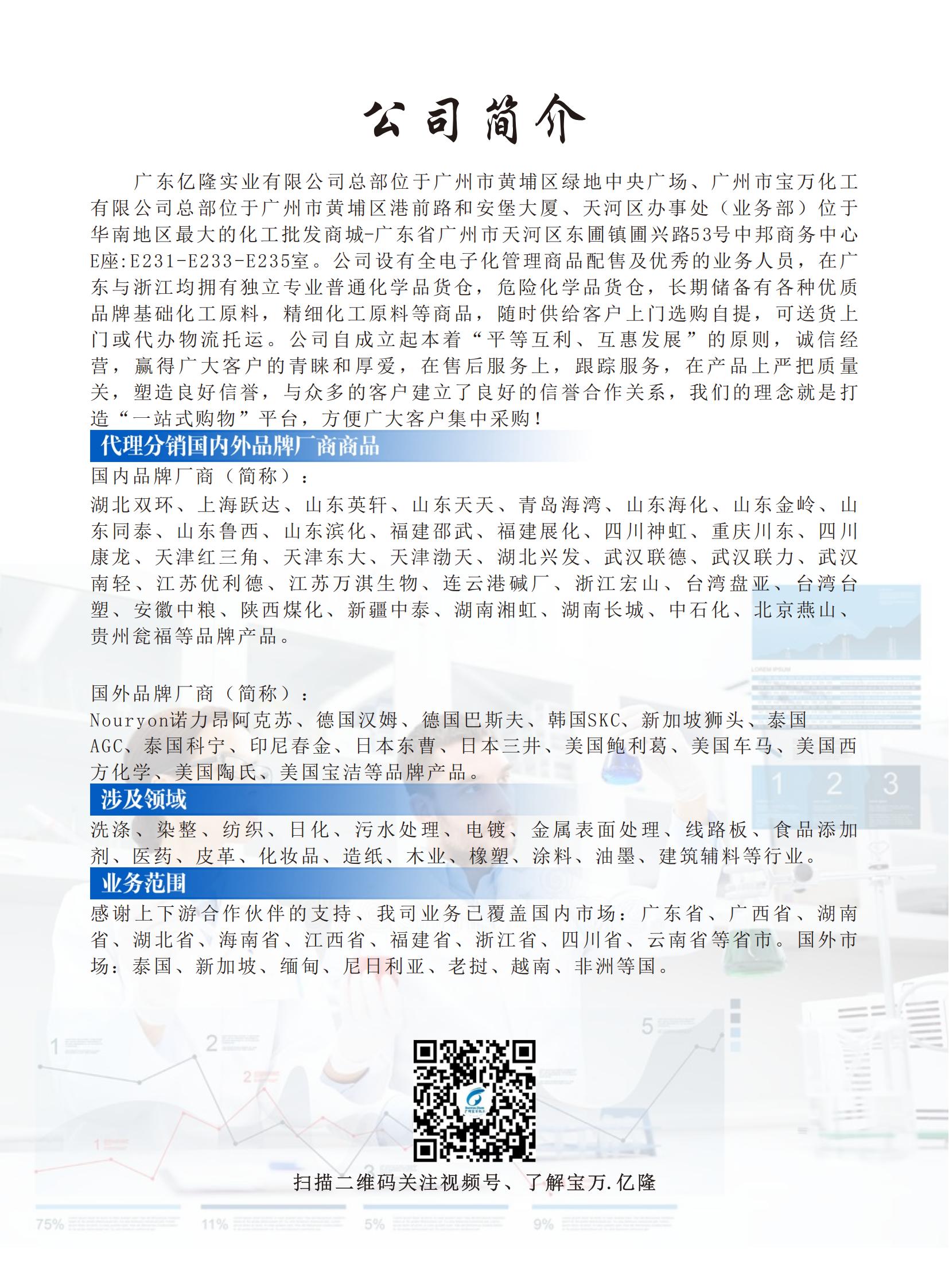 20250823寶萬-億隆-產(chǎn)品手冊(2)_02