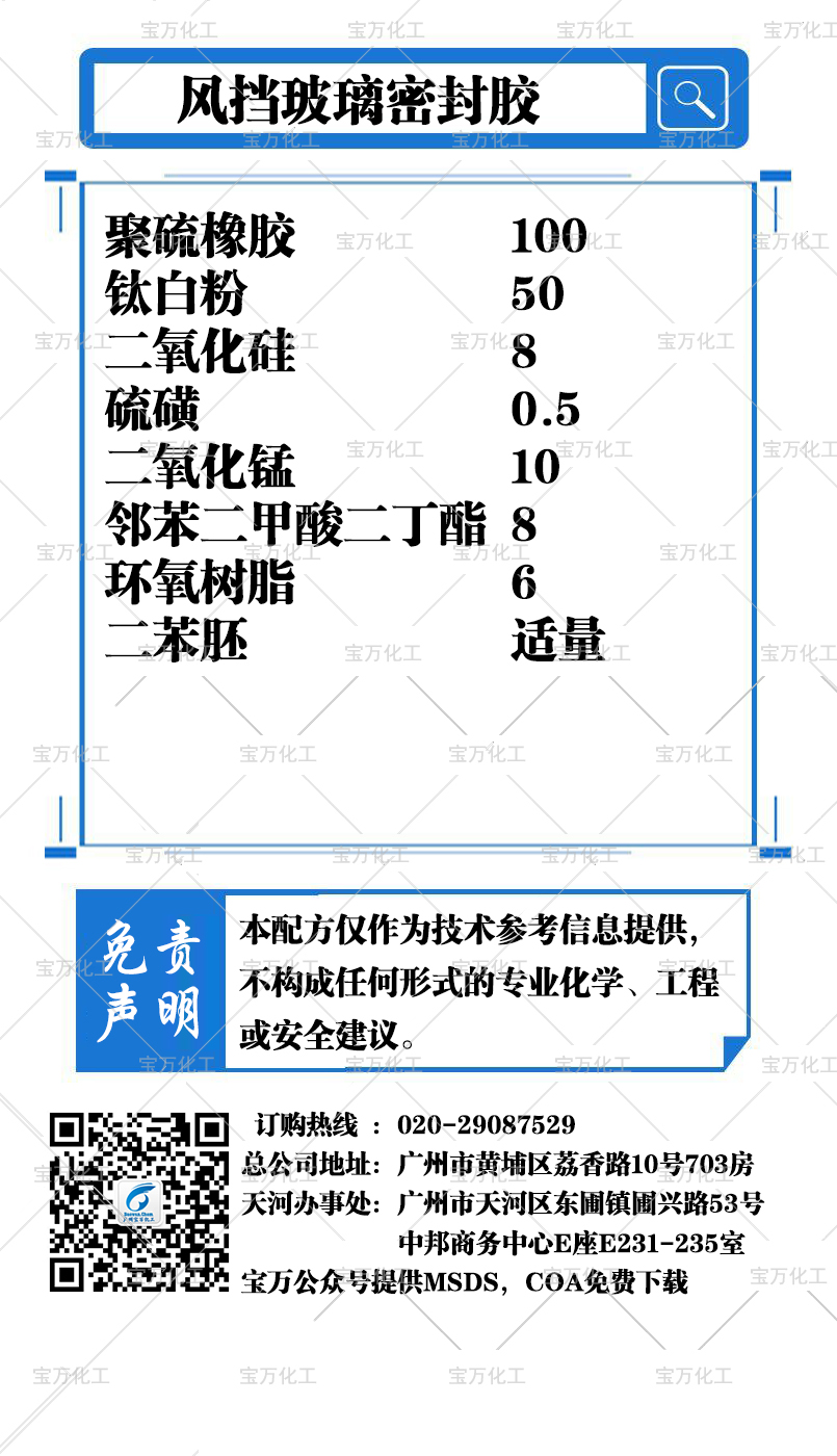 風擋玻璃密封膠