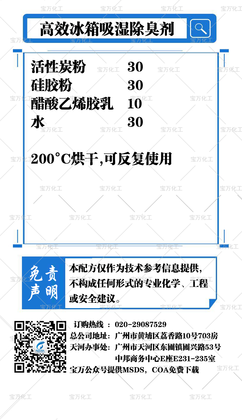 高效冰箱吸濕除臭劑