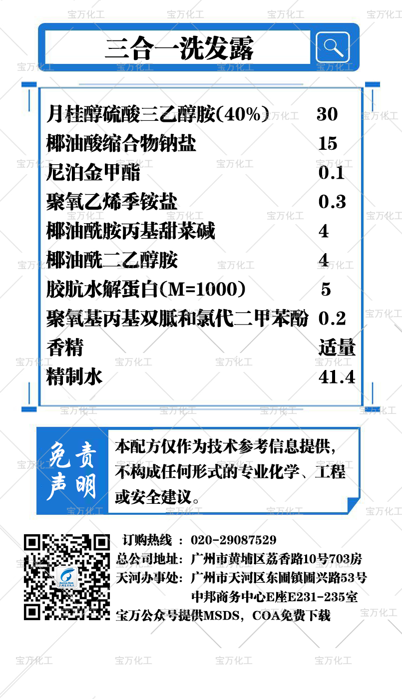 三合一洗發(fā)露