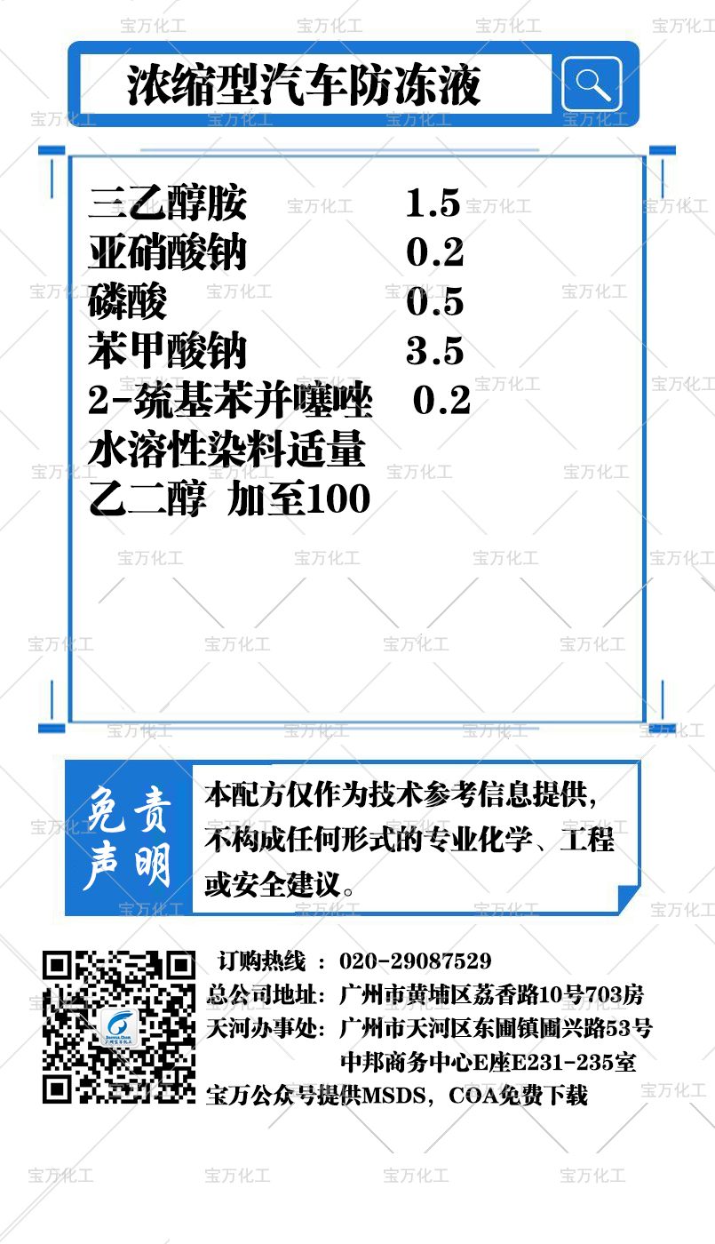 濃縮型汽車防凍液