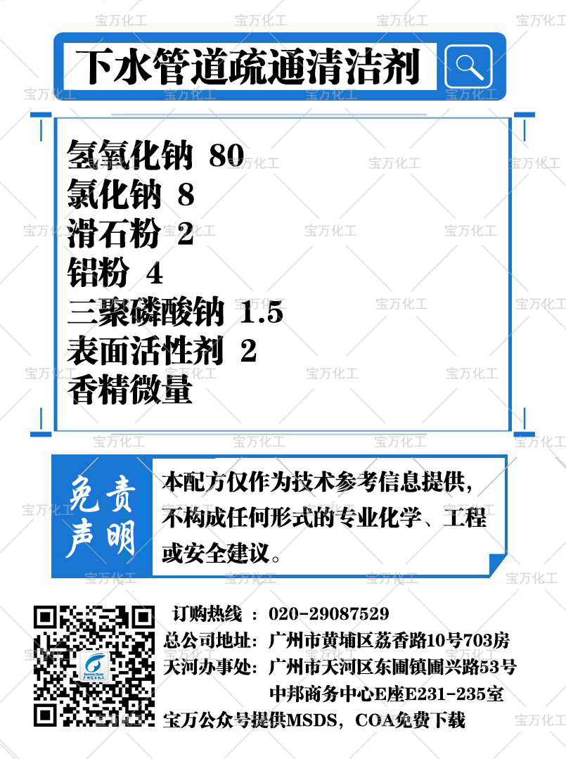 下水管道疏通清潔劑