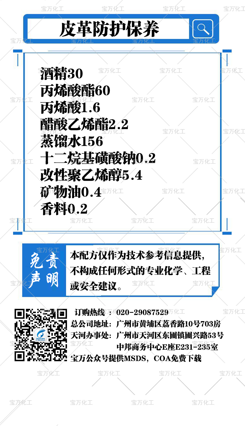 皮革防護(hù)保養(yǎng)