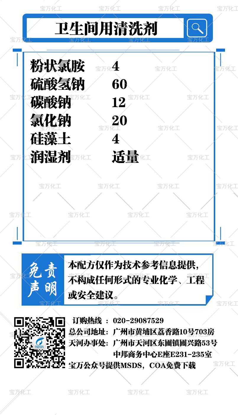 衛(wèi)生間用清洗劑