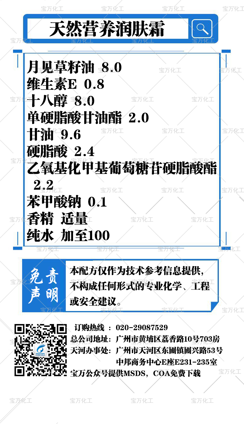 天然營養(yǎng)潤膚霜