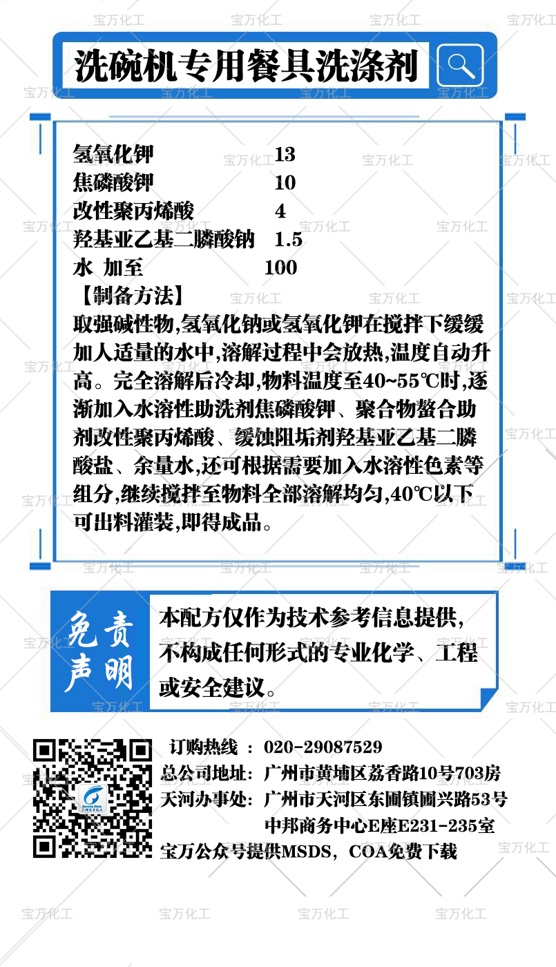 洗碗機專用餐具洗滌劑