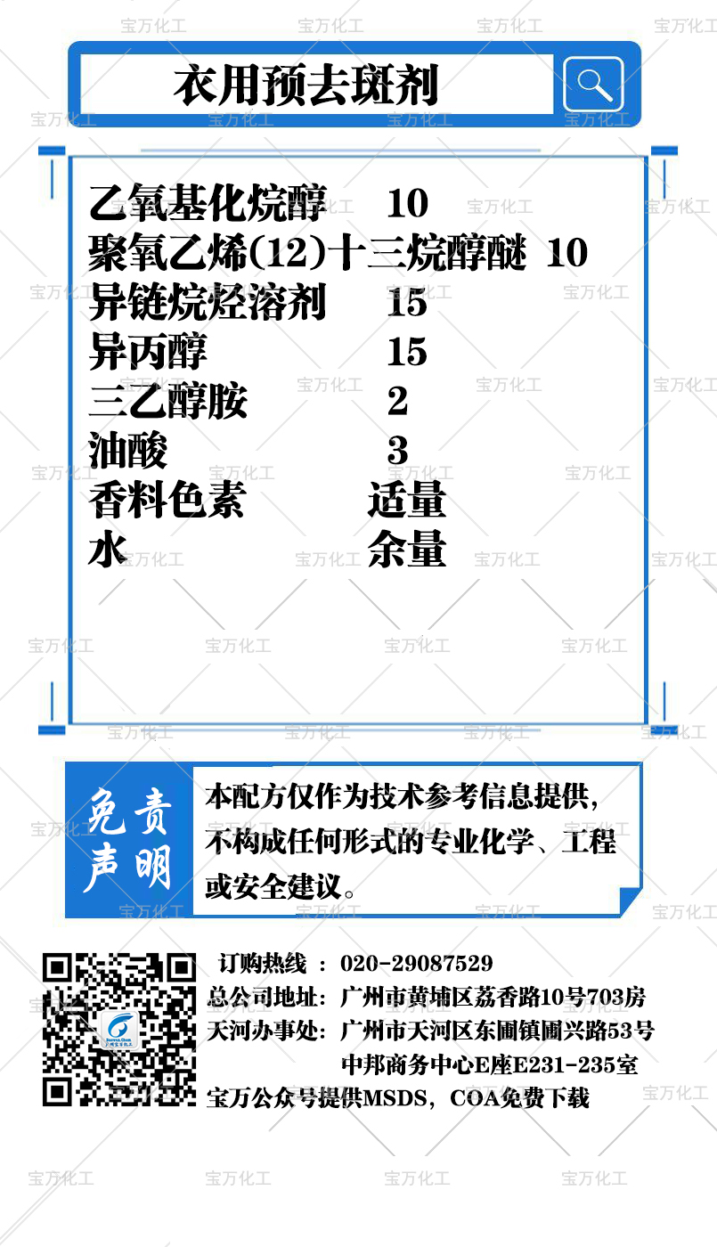 衣用預(yù)去斑劑