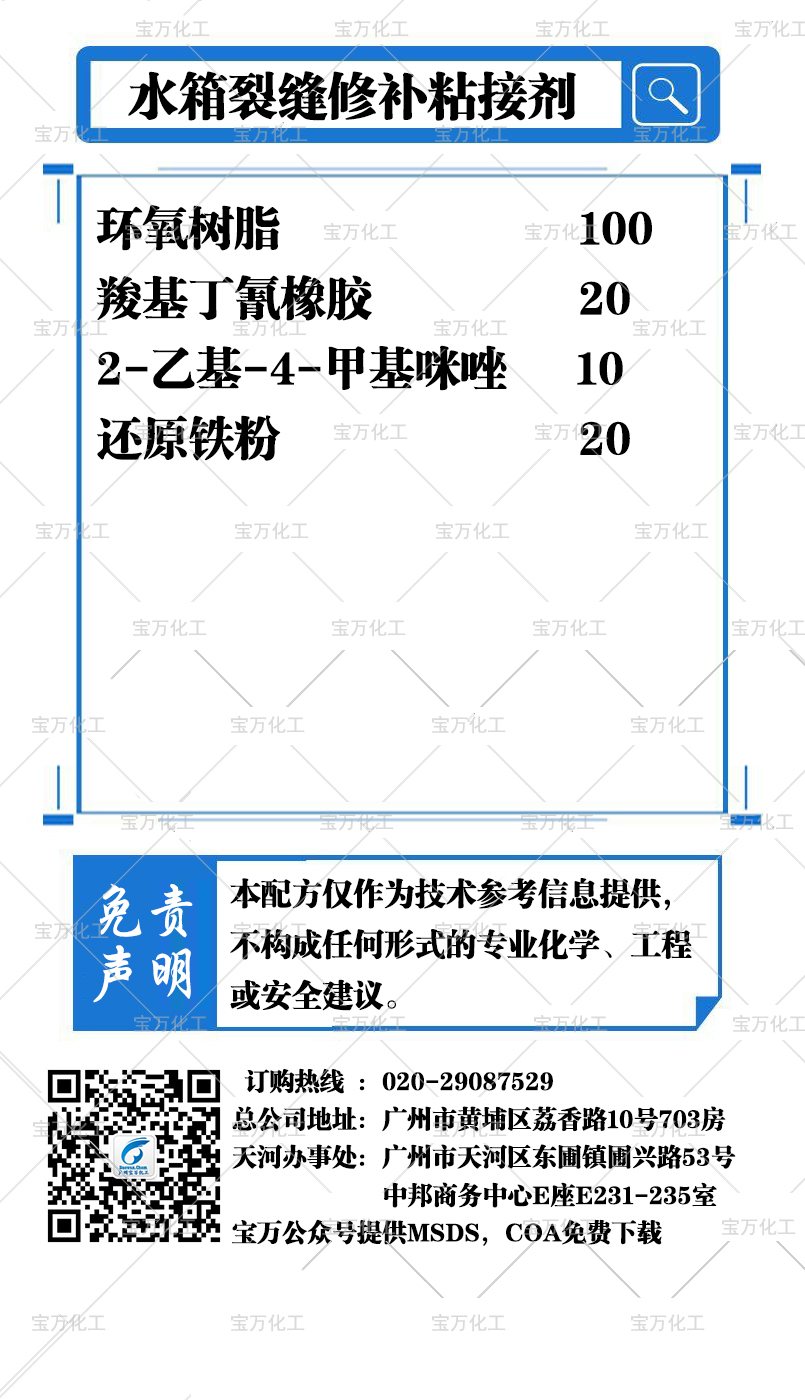 水箱裂縫修補粘接劑