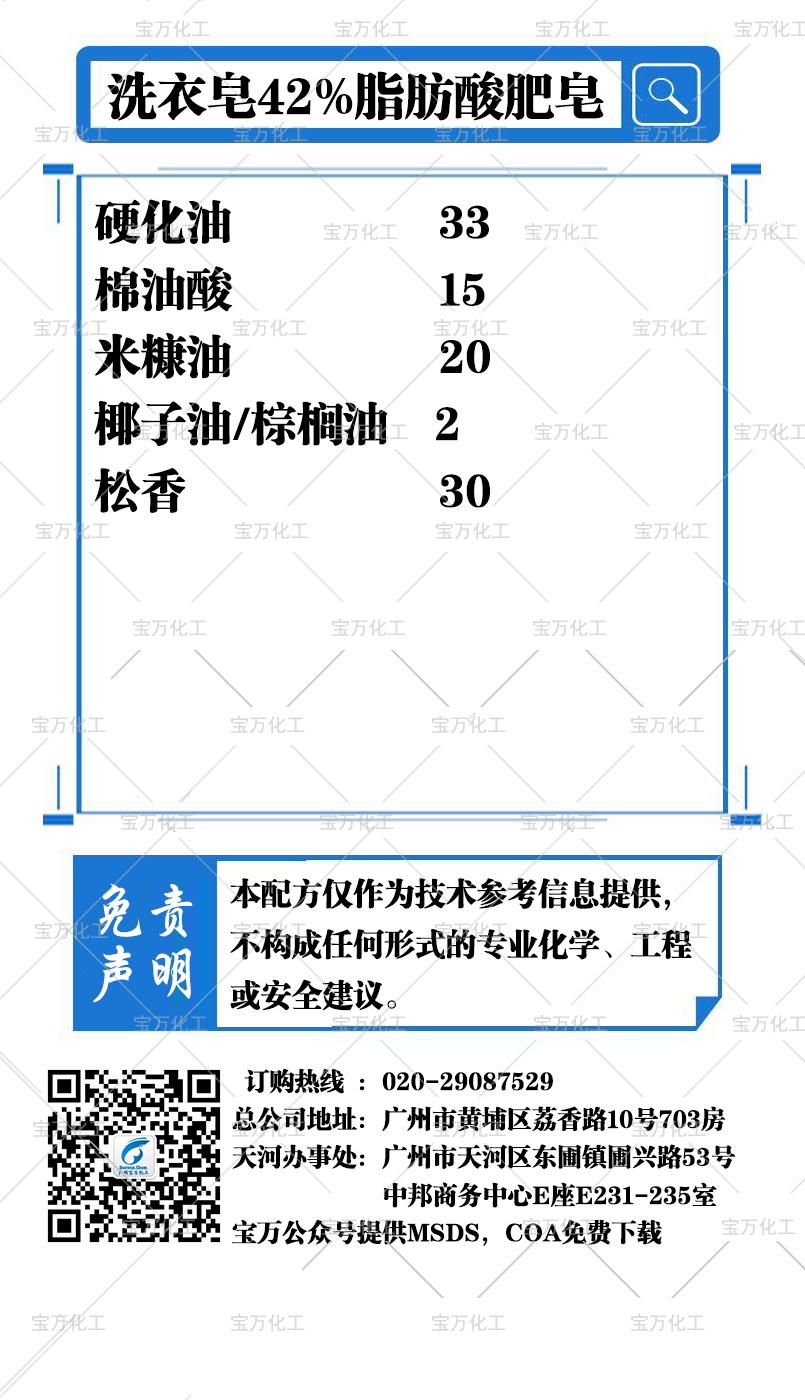 洗衣皂42%脂肪酸肥皂