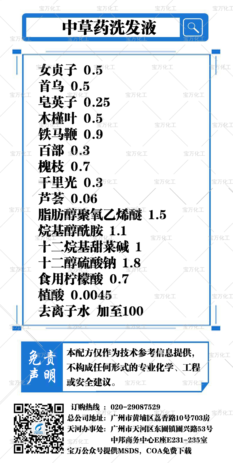 中草藥洗發(fā)液