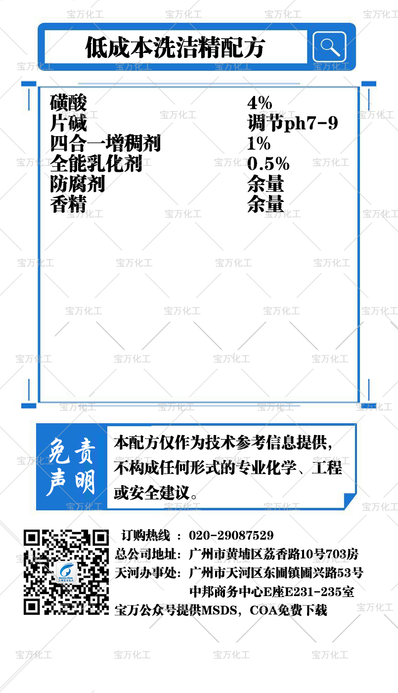 低成本洗潔精配方