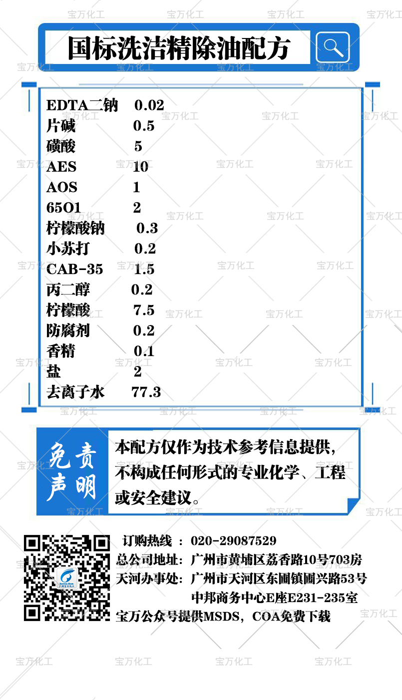 國(guó)標(biāo)洗潔精除油配方