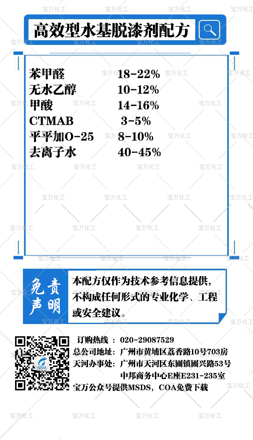 高效型水基脫漆劑配方