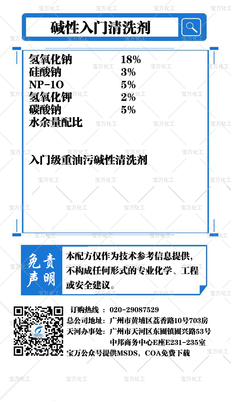 堿性入門清洗劑