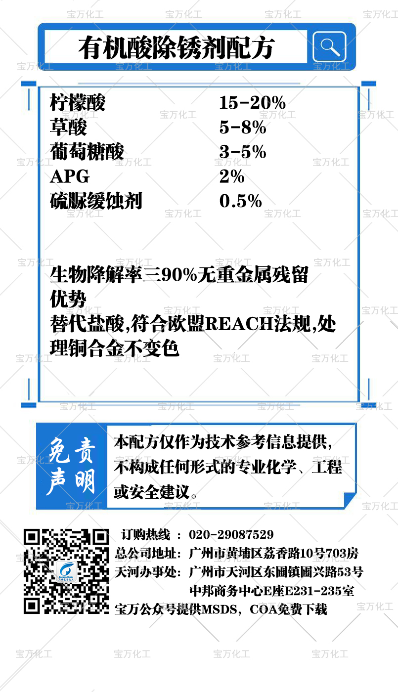 有機(jī)酸除銹劑配方